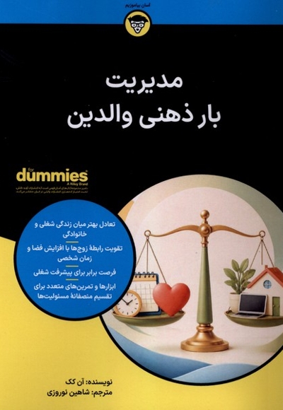 مدیریت بار ذهنی والدین